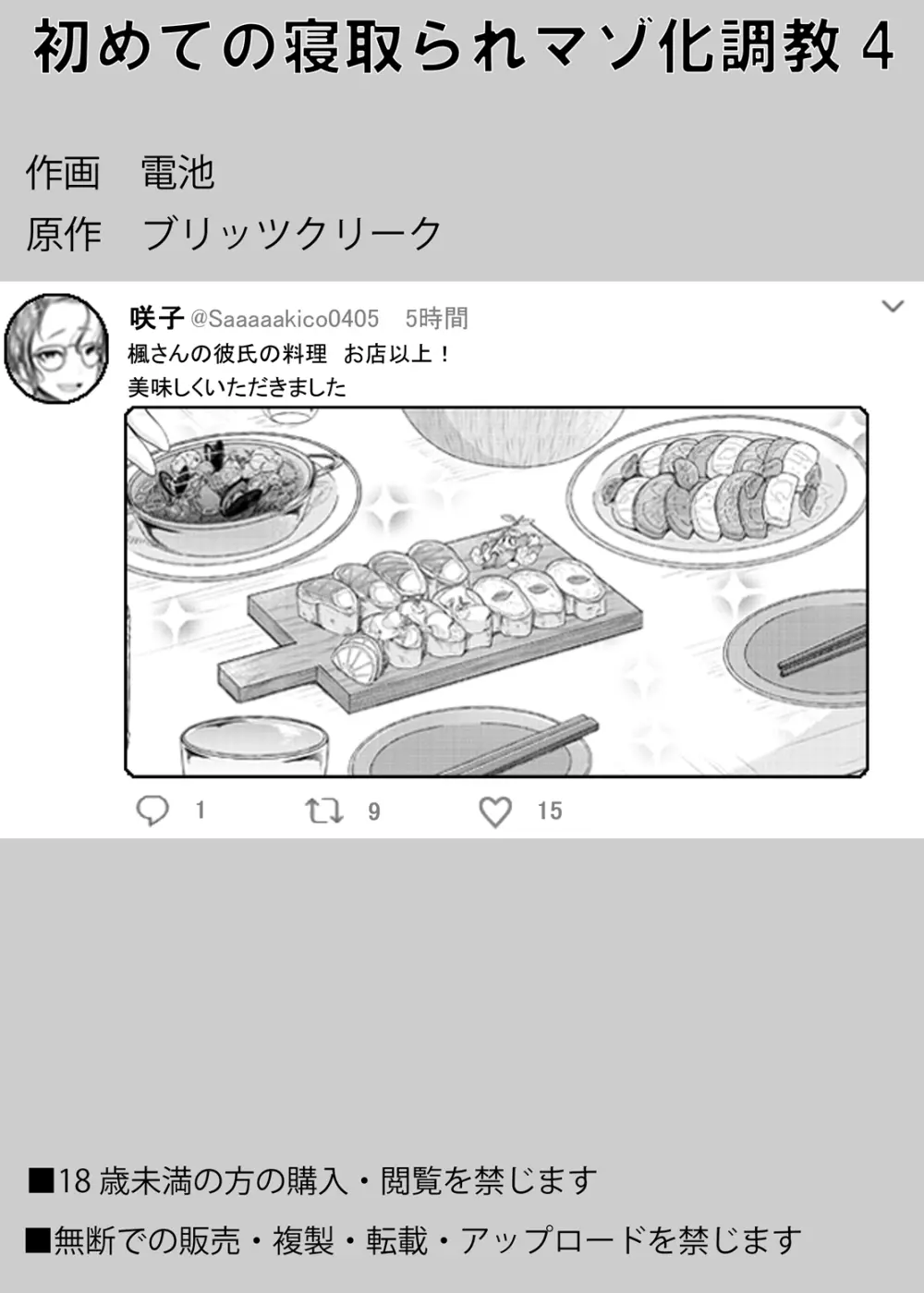 初めての寝取られマゾ化調教4 - page54