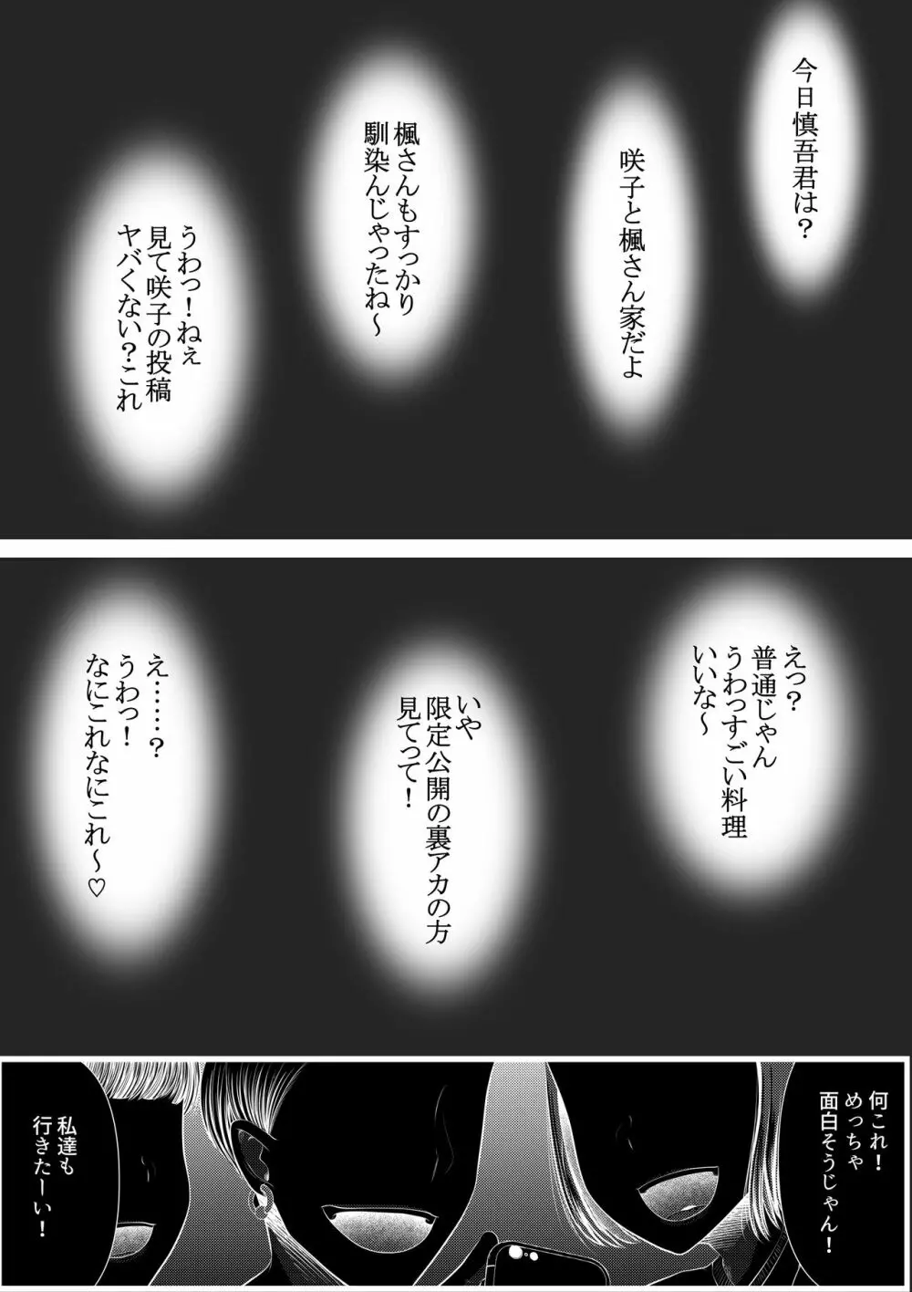 初めての寝取られマゾ化調教4 - page55