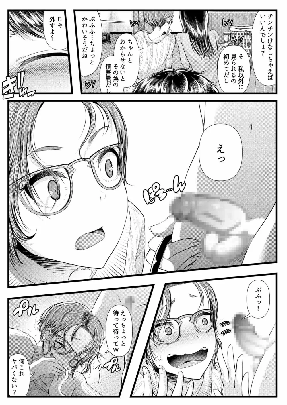 初めての寝取られマゾ化調教4 - page9