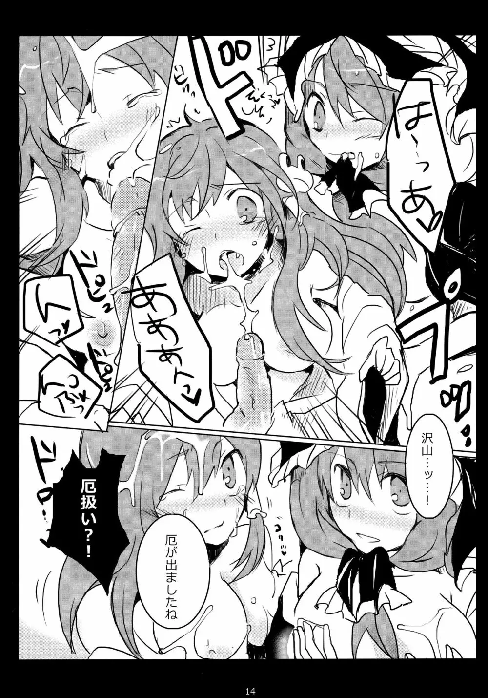 はじめて、もらっちゃいました - page13