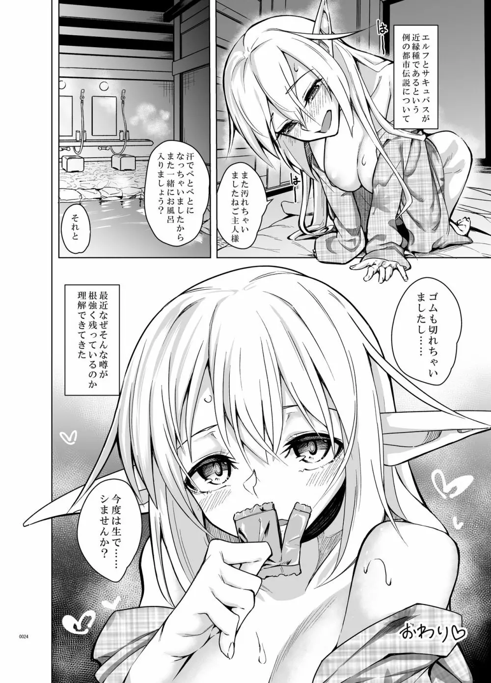 とあるエルフを引き取りまして 秋の宿の日 - page23
