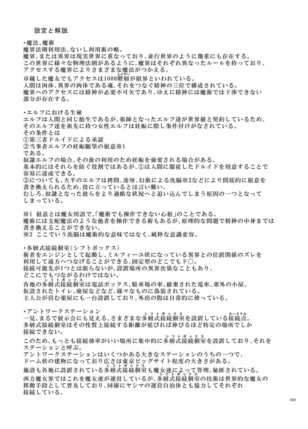 とあるエルフを引き取りまして 秋の宿の日 - page24