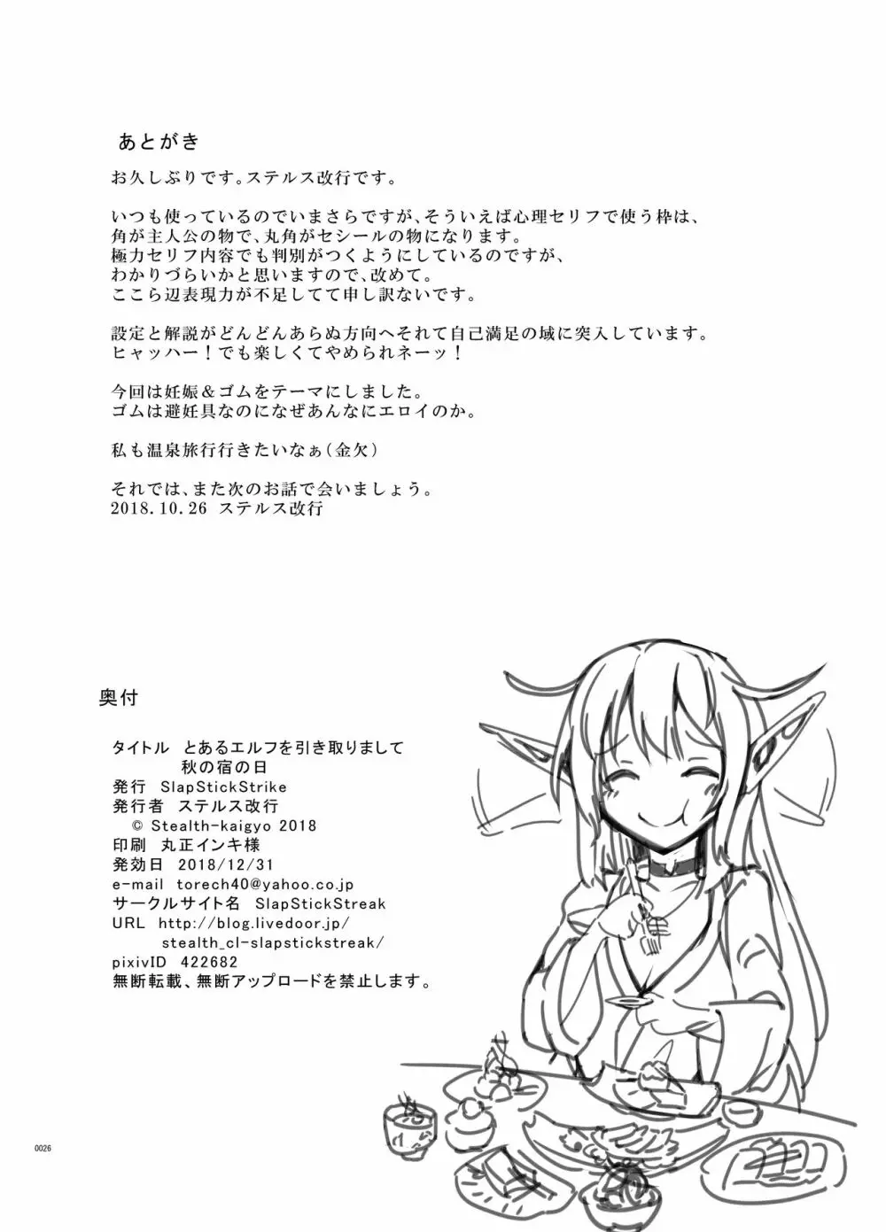 とあるエルフを引き取りまして 秋の宿の日 - page25