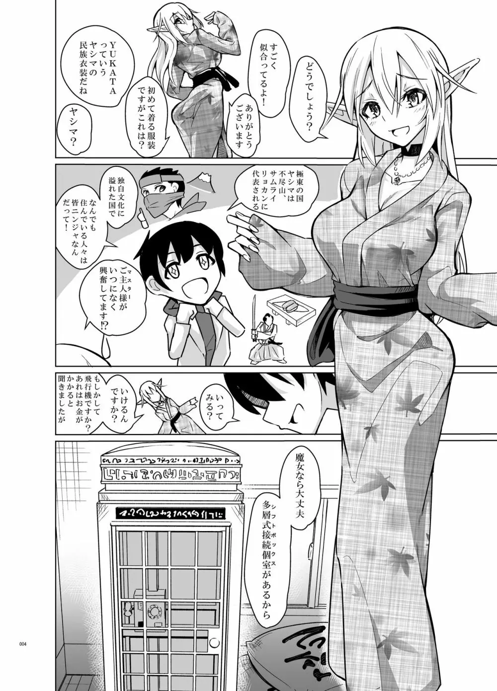 とあるエルフを引き取りまして 秋の宿の日 - page3