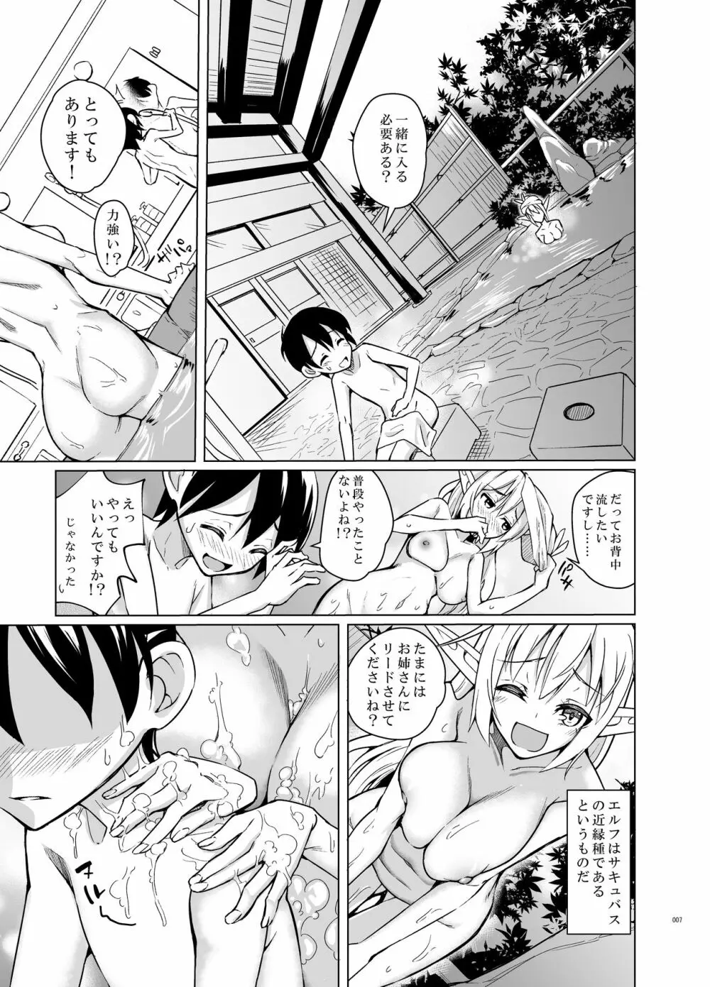 とあるエルフを引き取りまして 秋の宿の日 - page6