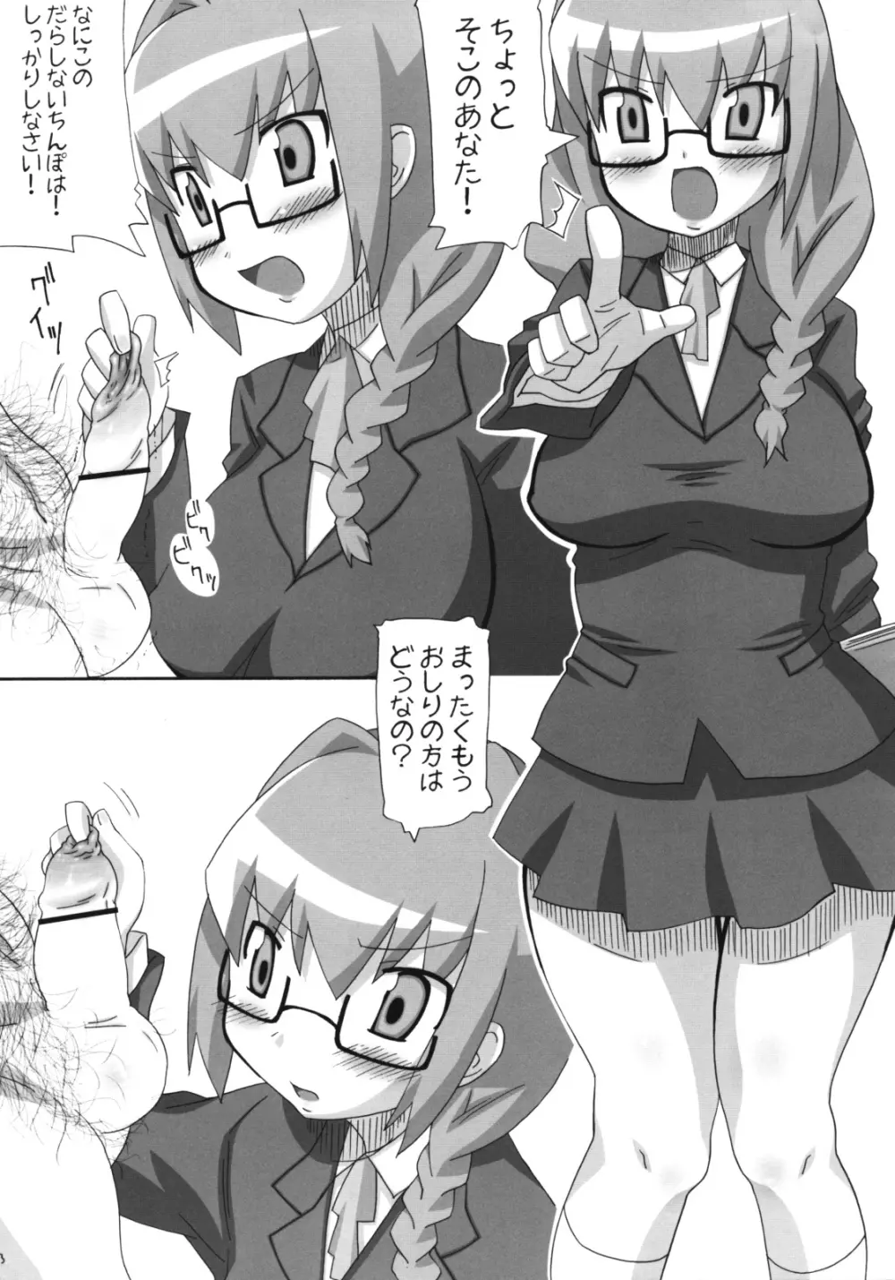 うさだいにんぐ - page12