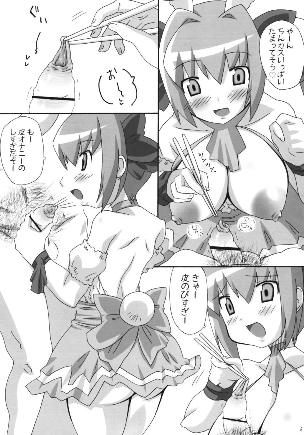 うさだいにんぐ - page5