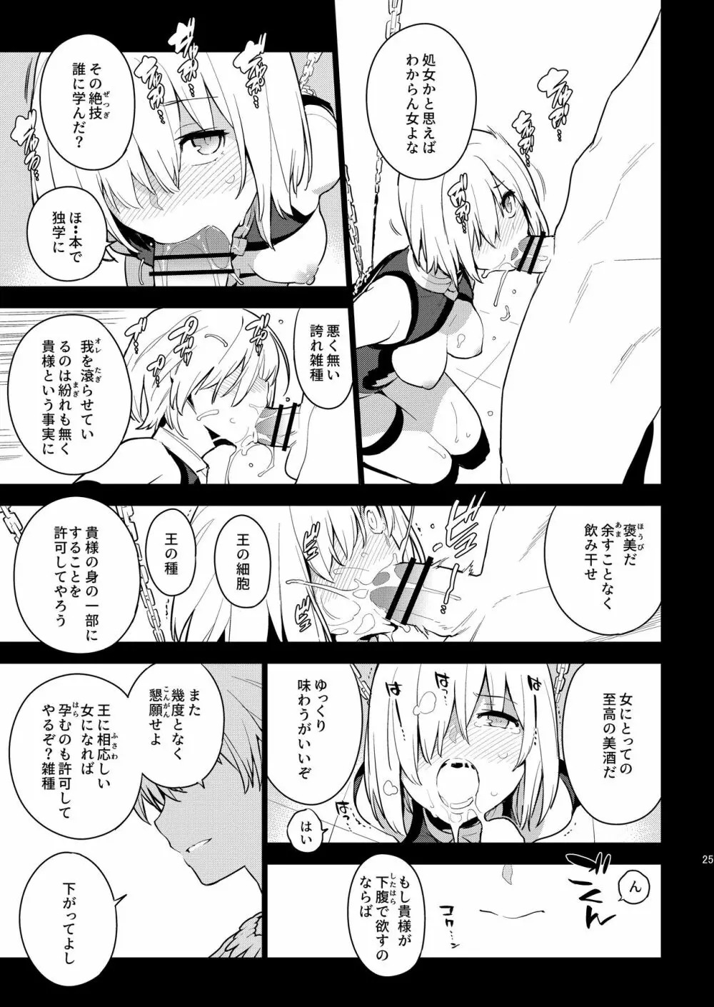 DELUSION - page24