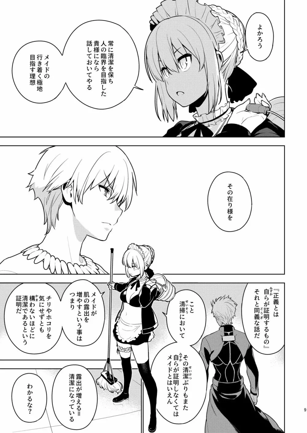 DELUSION - page8
