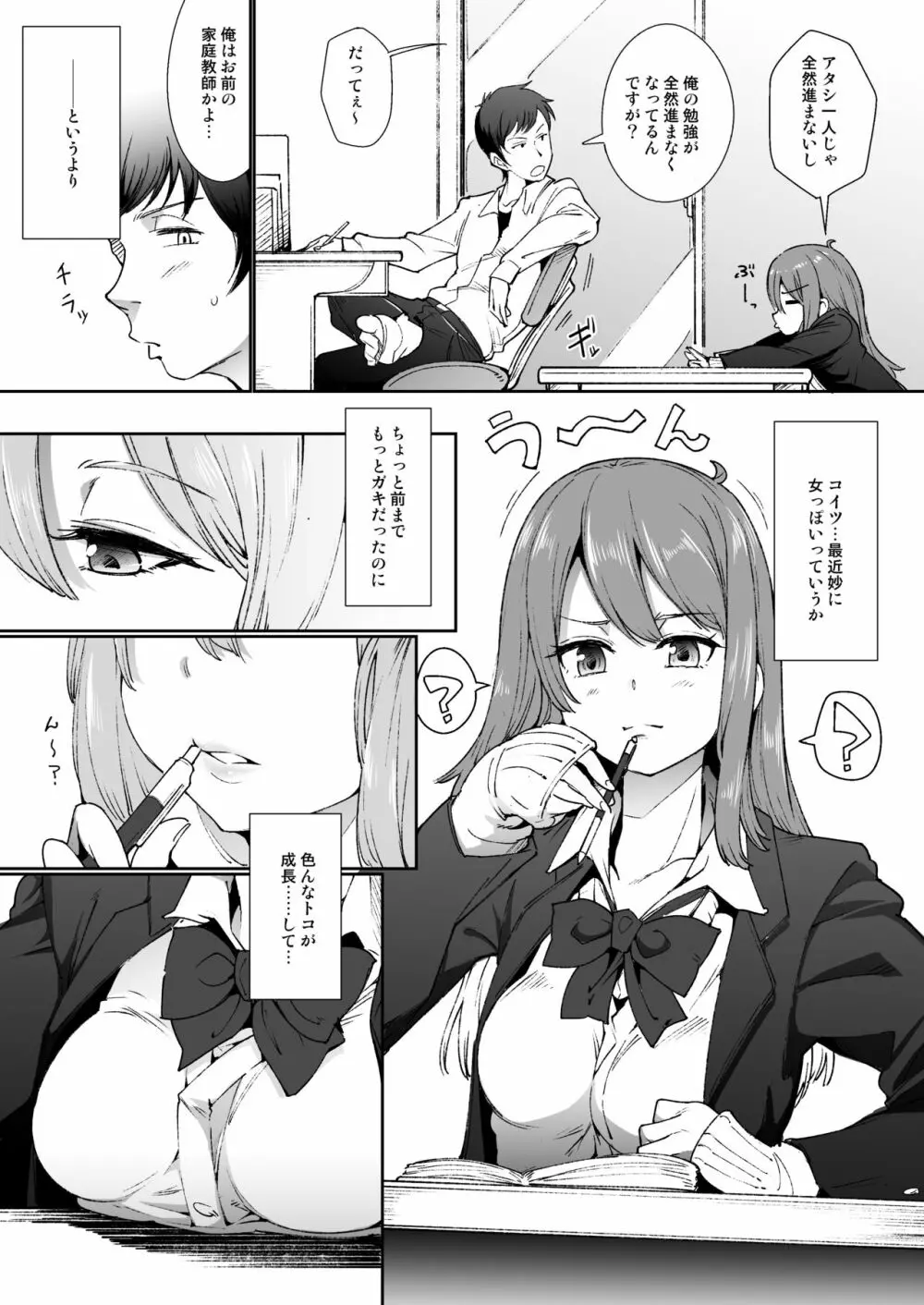 『ふたりごと』 ～フラれてから始まるラブラブえっち～ - page3