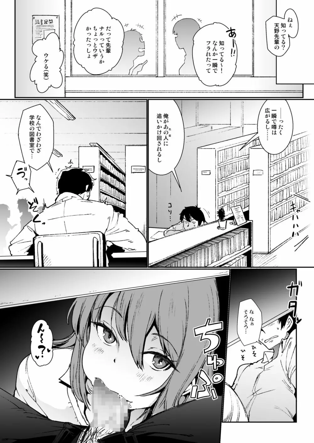 『ふたりごと』 ～フラれてから始まるラブラブえっち～ - page30