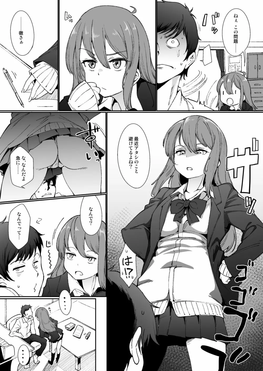『ふたりごと』 ～フラれてから始まるラブラブえっち～ - page4