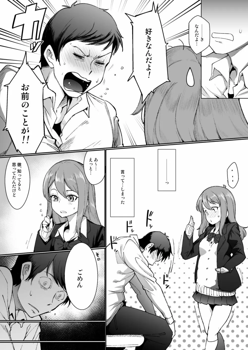『ふたりごと』 ～フラれてから始まるラブラブえっち～ - page5