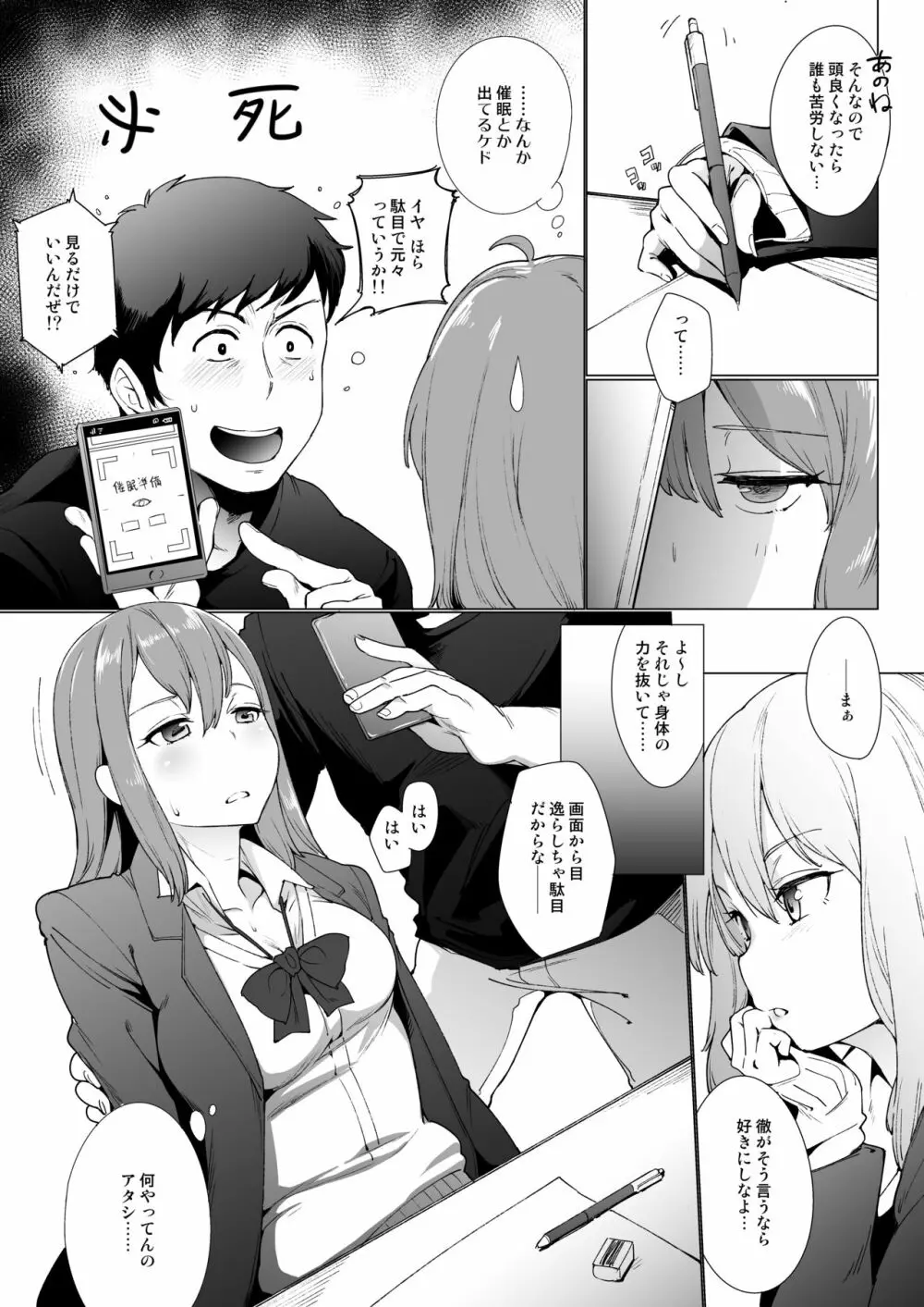 『ふたりごと』 ～フラれてから始まるラブラブえっち～ - page8