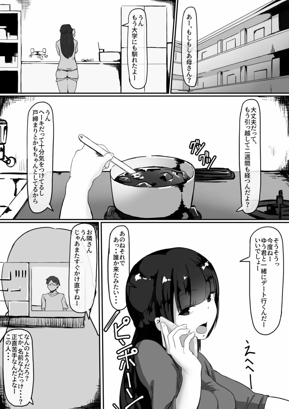 催眠で… - page23