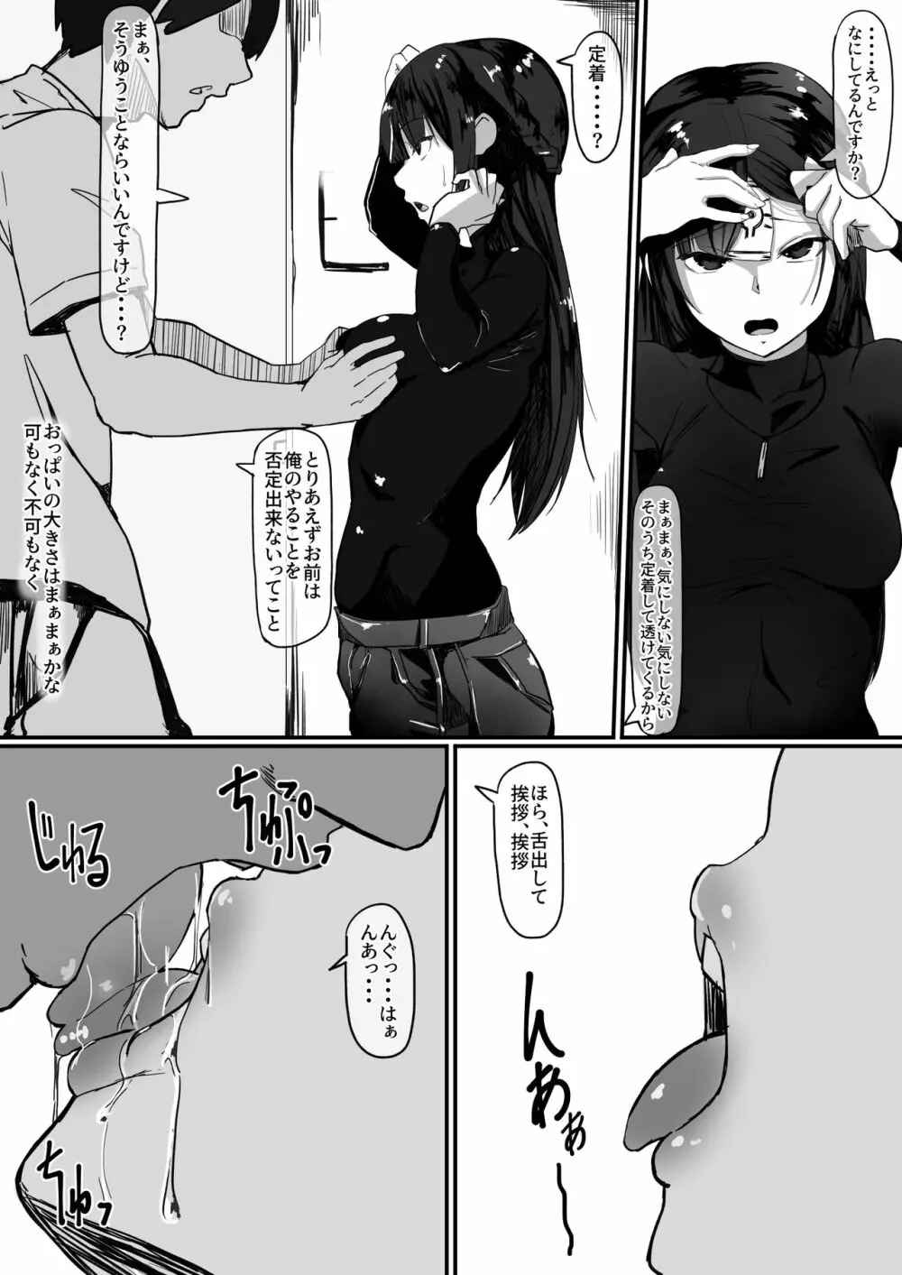 催眠で… - page7