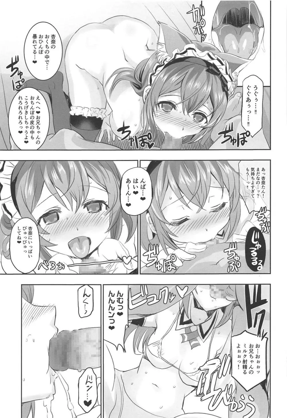 ヒプノシス・クローバー - page20