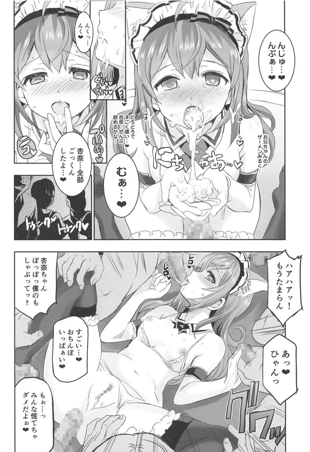 ヒプノシス・クローバー - page21