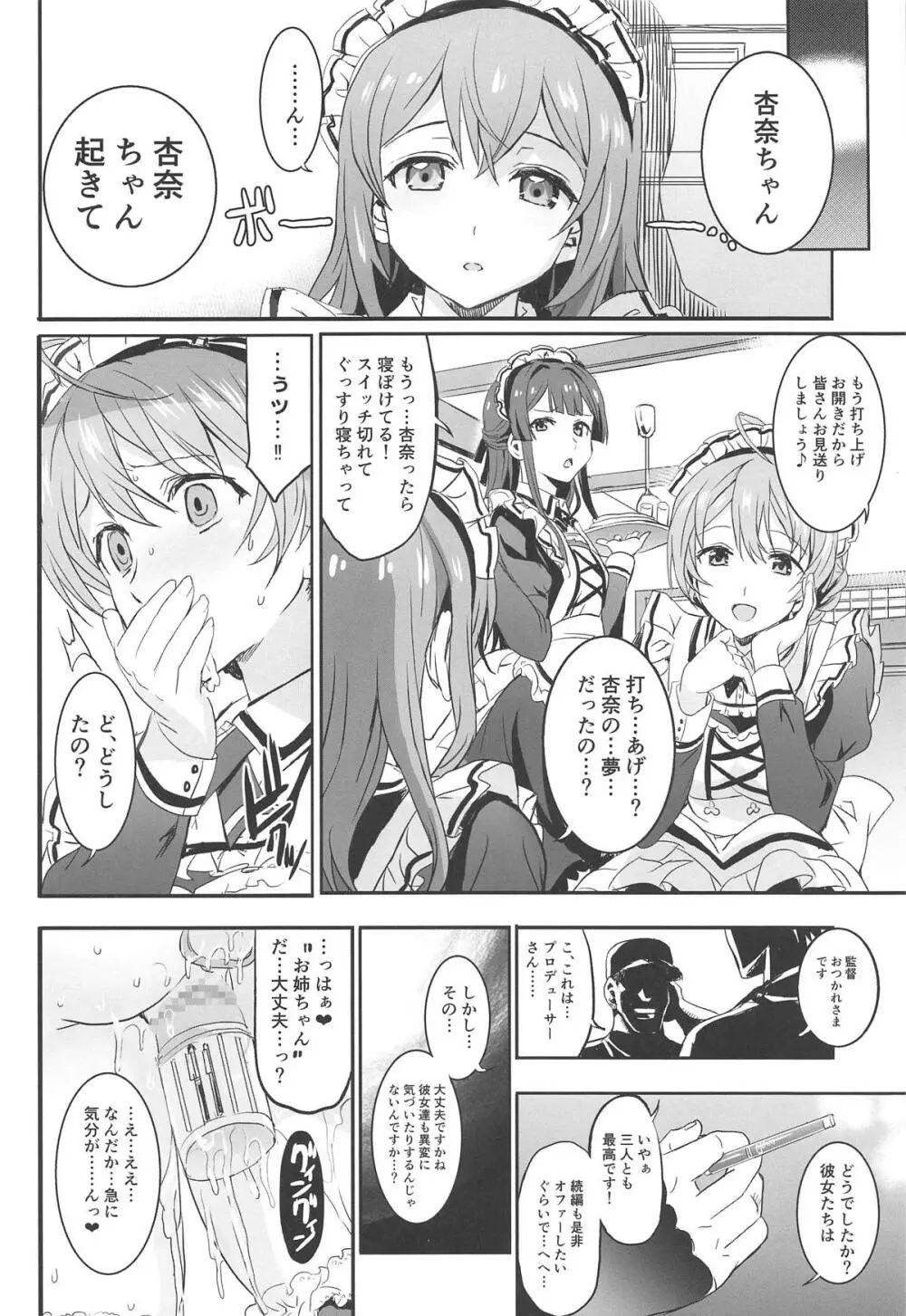 ヒプノシス・クローバー - page33