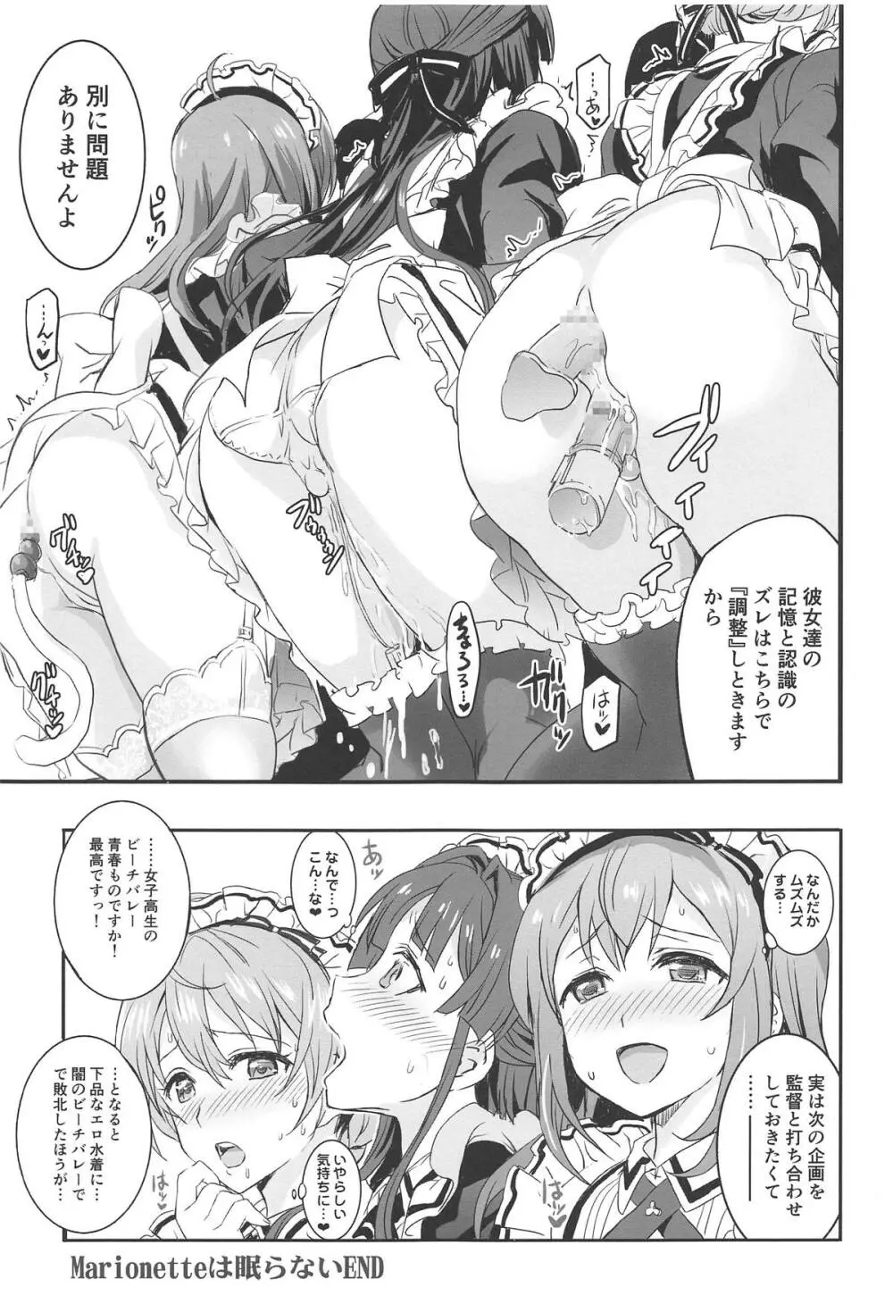 ヒプノシス・クローバー - page34