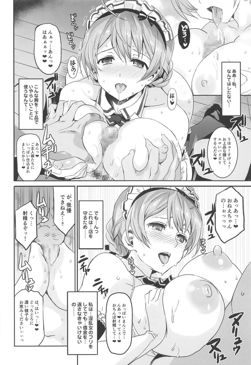 ヒプノシス・クローバー - page9