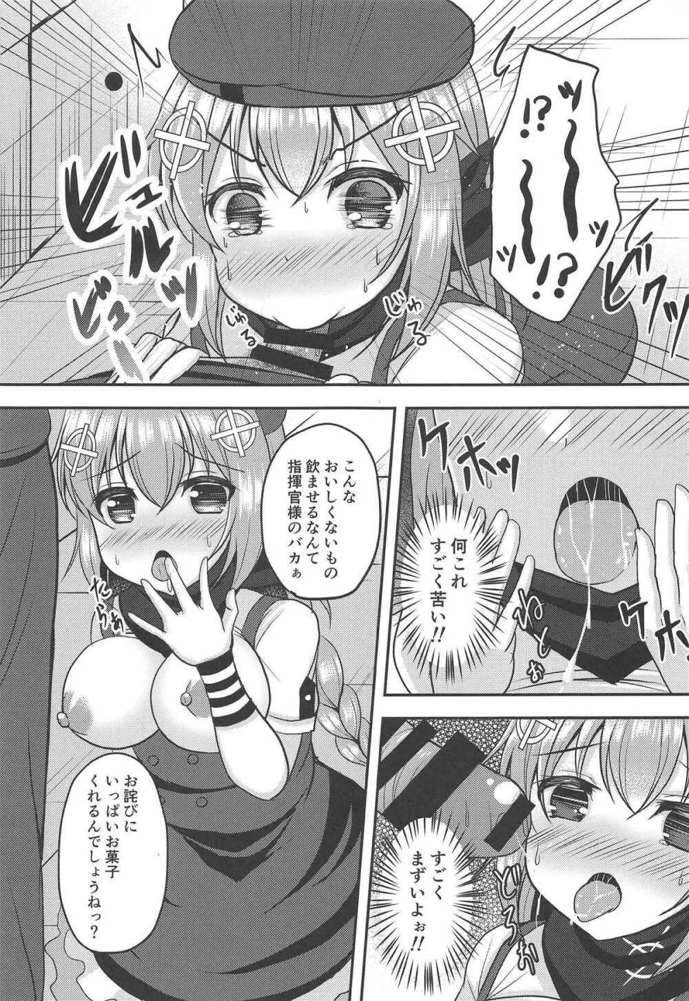 お菓子よりも甘くて苦い - page12