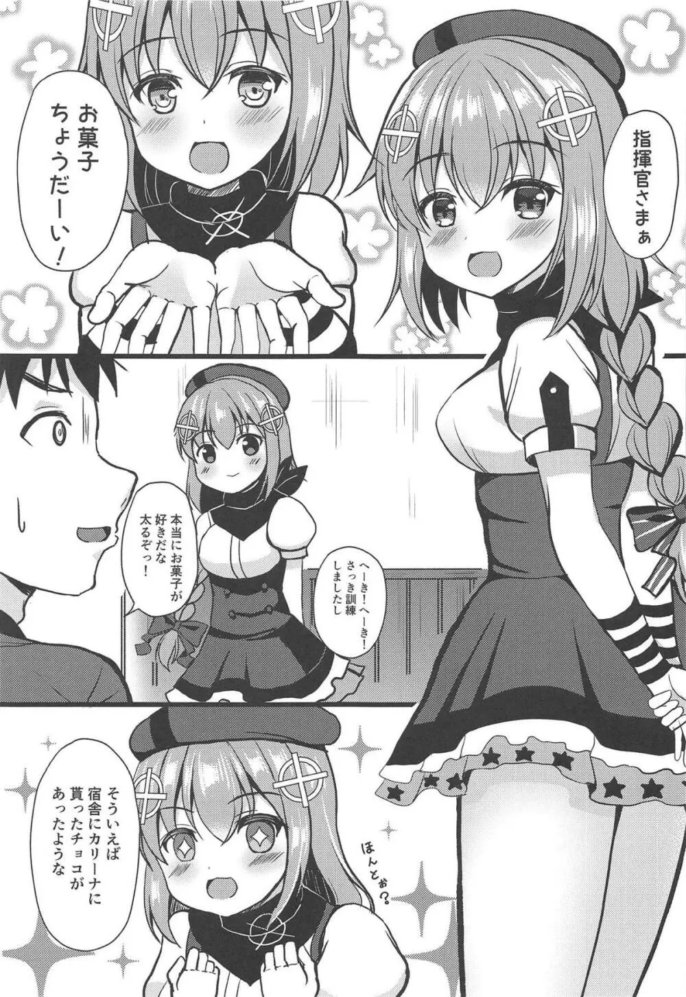 お菓子よりも甘くて苦い - page4