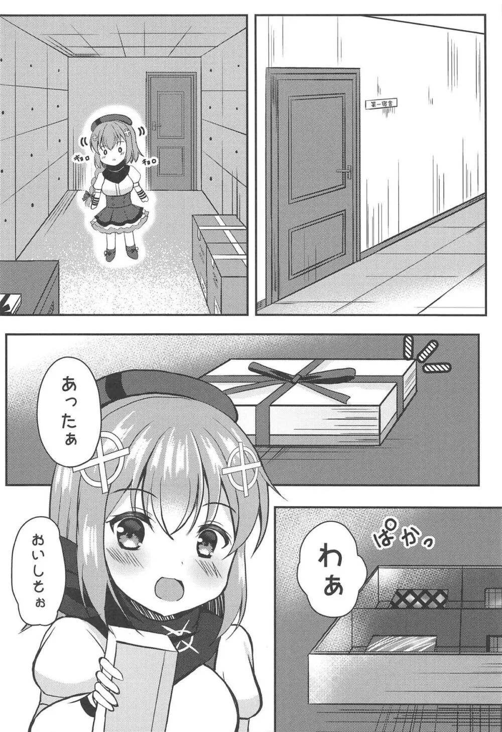 お菓子よりも甘くて苦い - page5