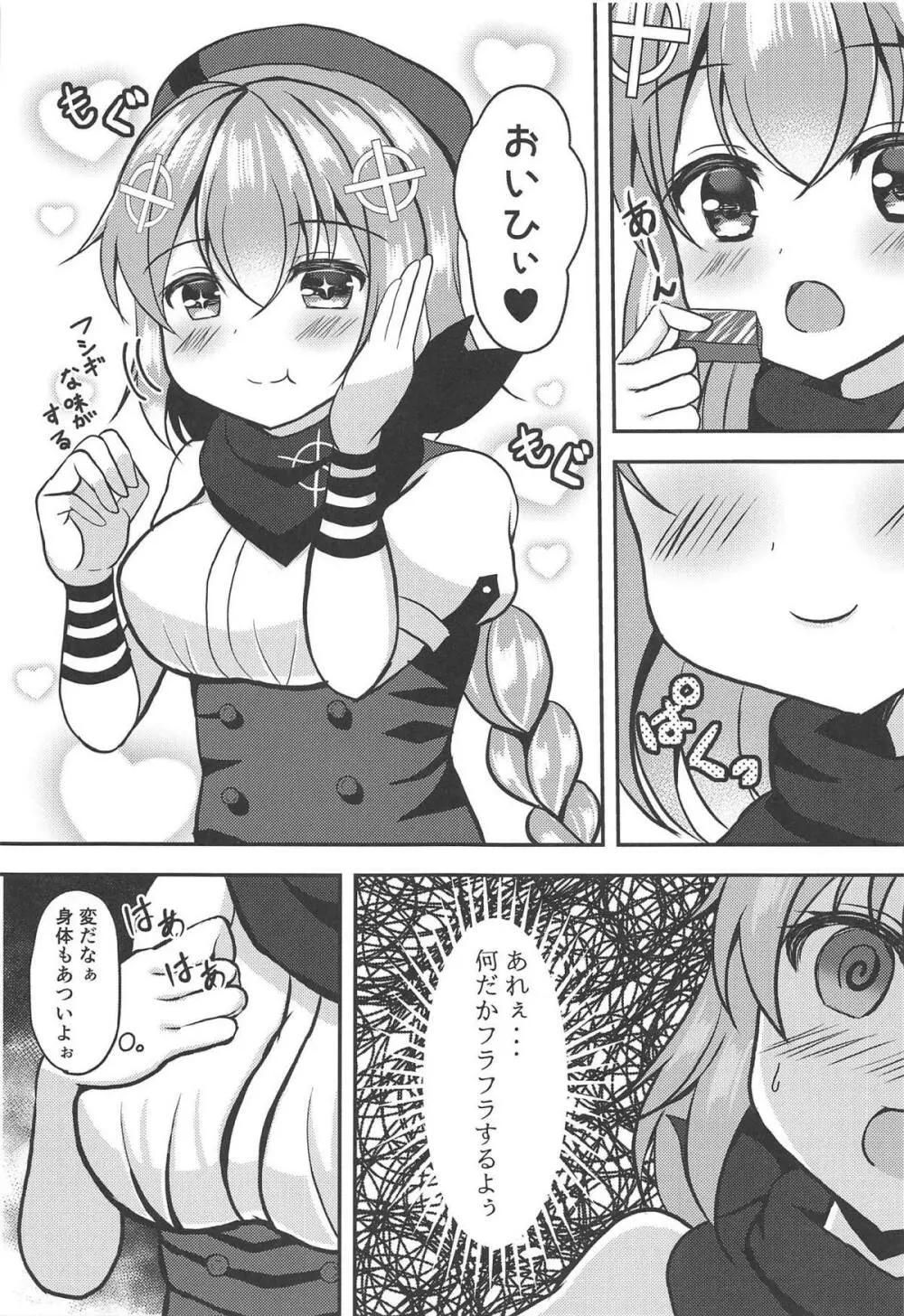 お菓子よりも甘くて苦い - page6
