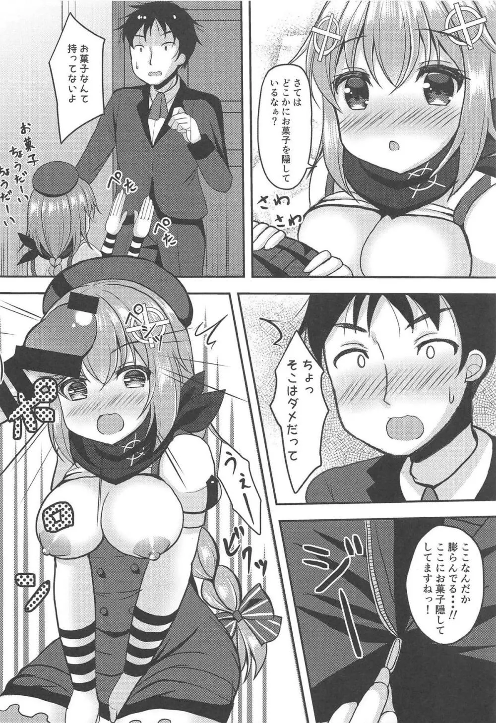 お菓子よりも甘くて苦い - page9