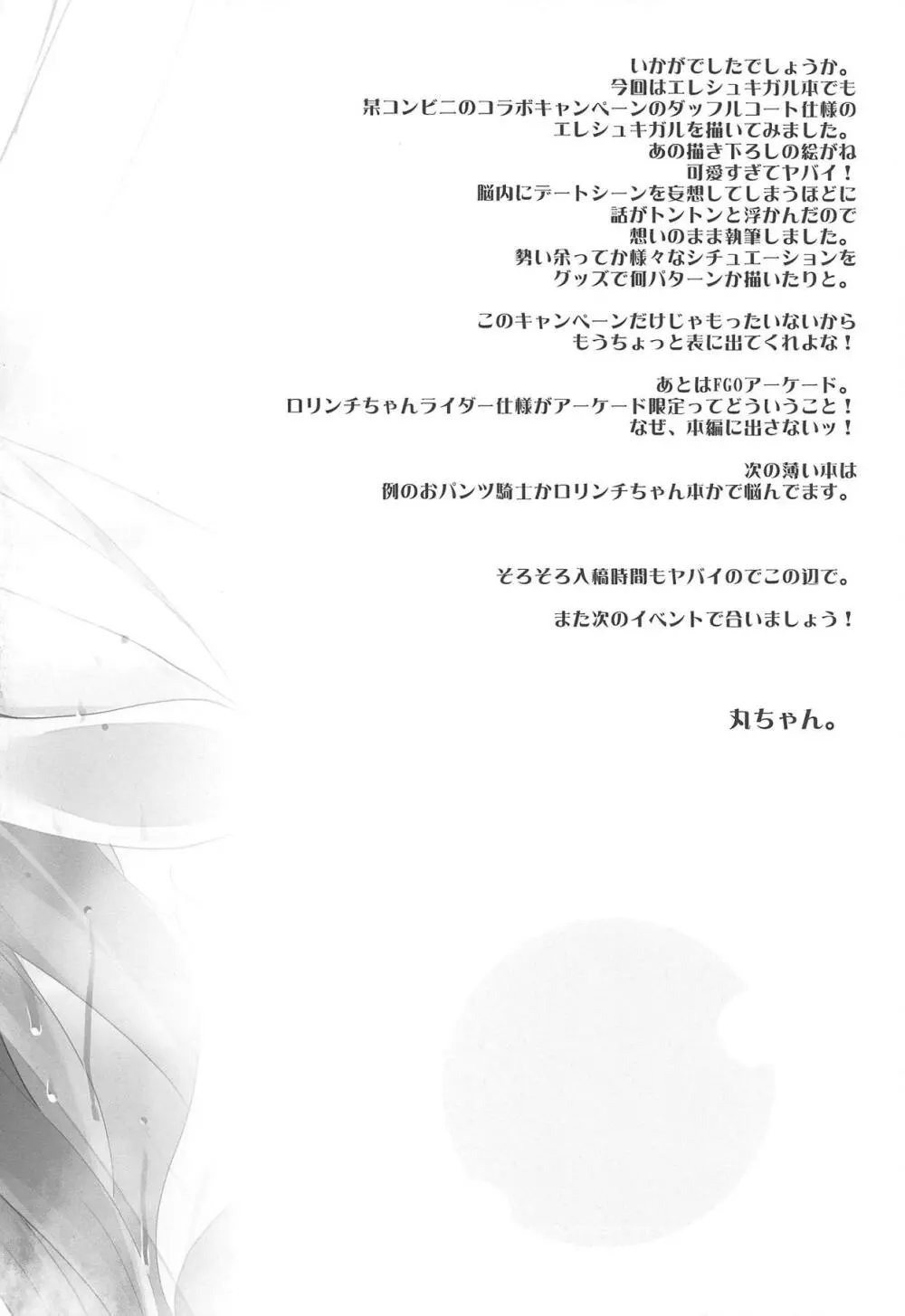アイネクライネ - page15