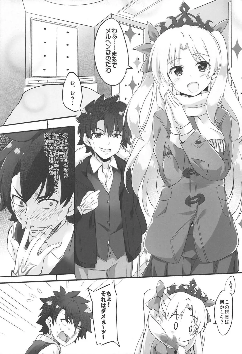 アイネクライネ - page4