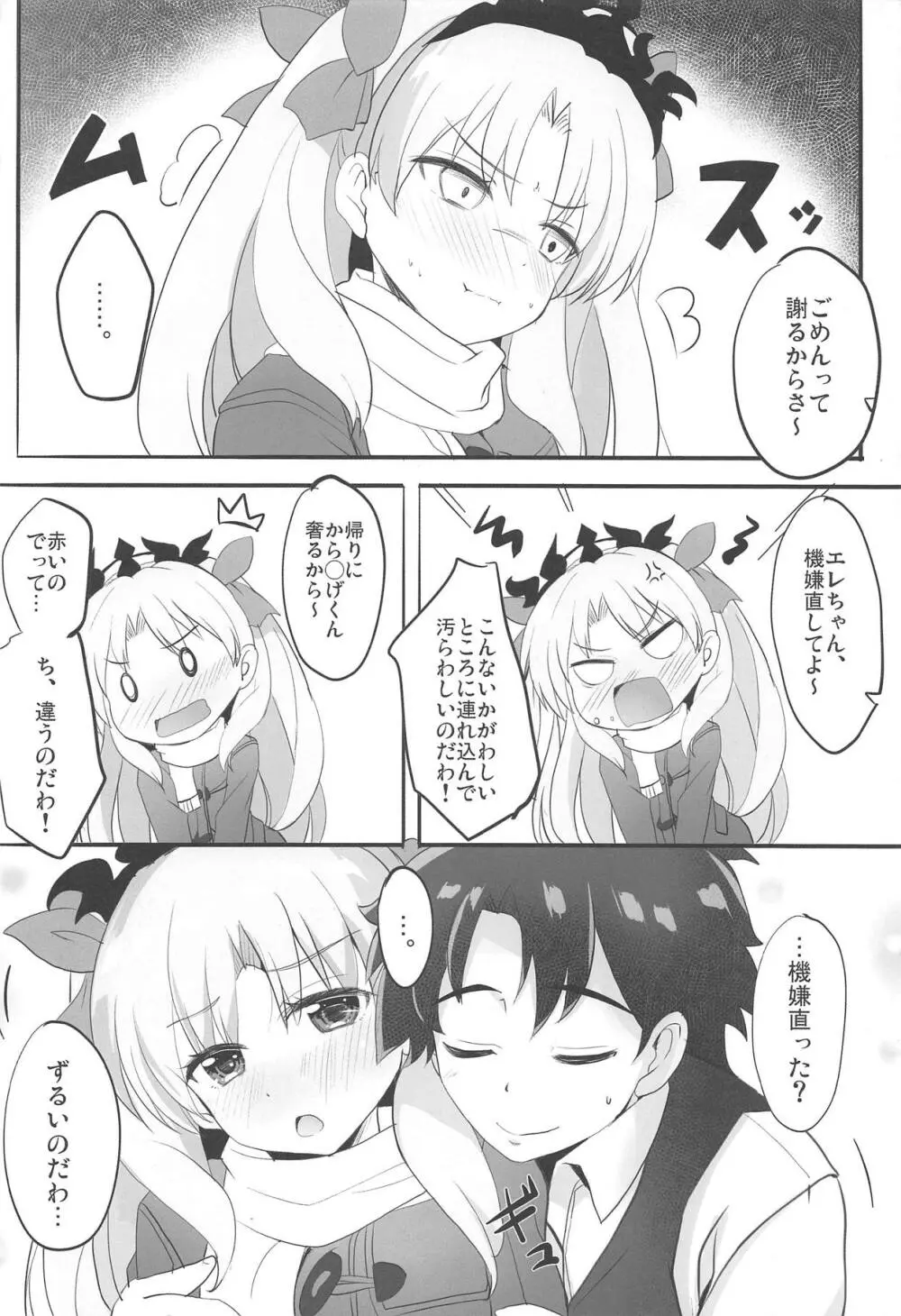 アイネクライネ - page5