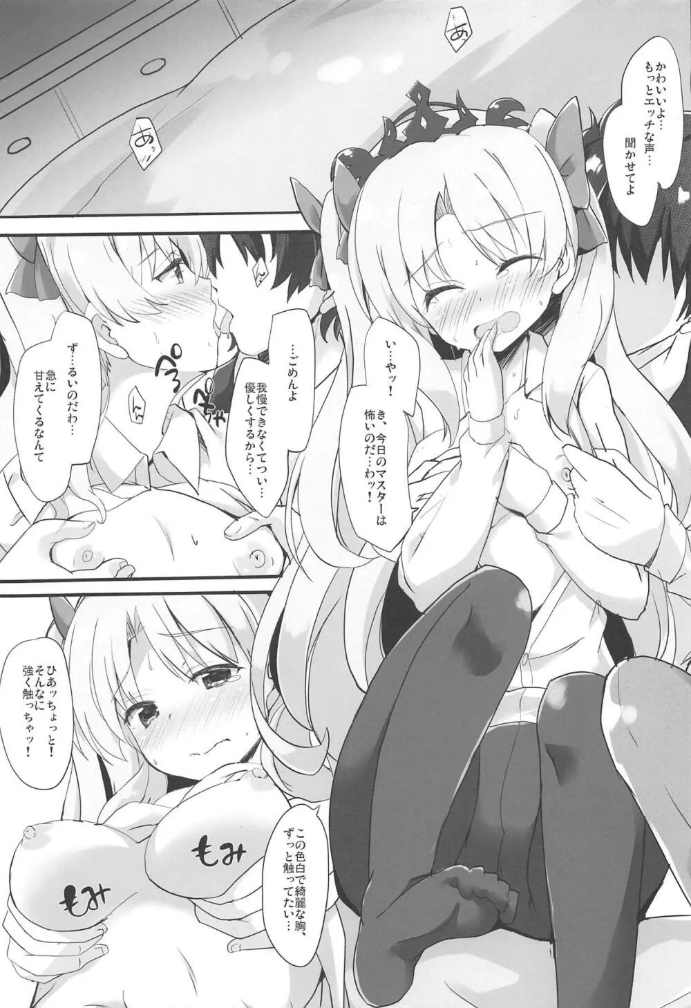 アイネクライネ - page6