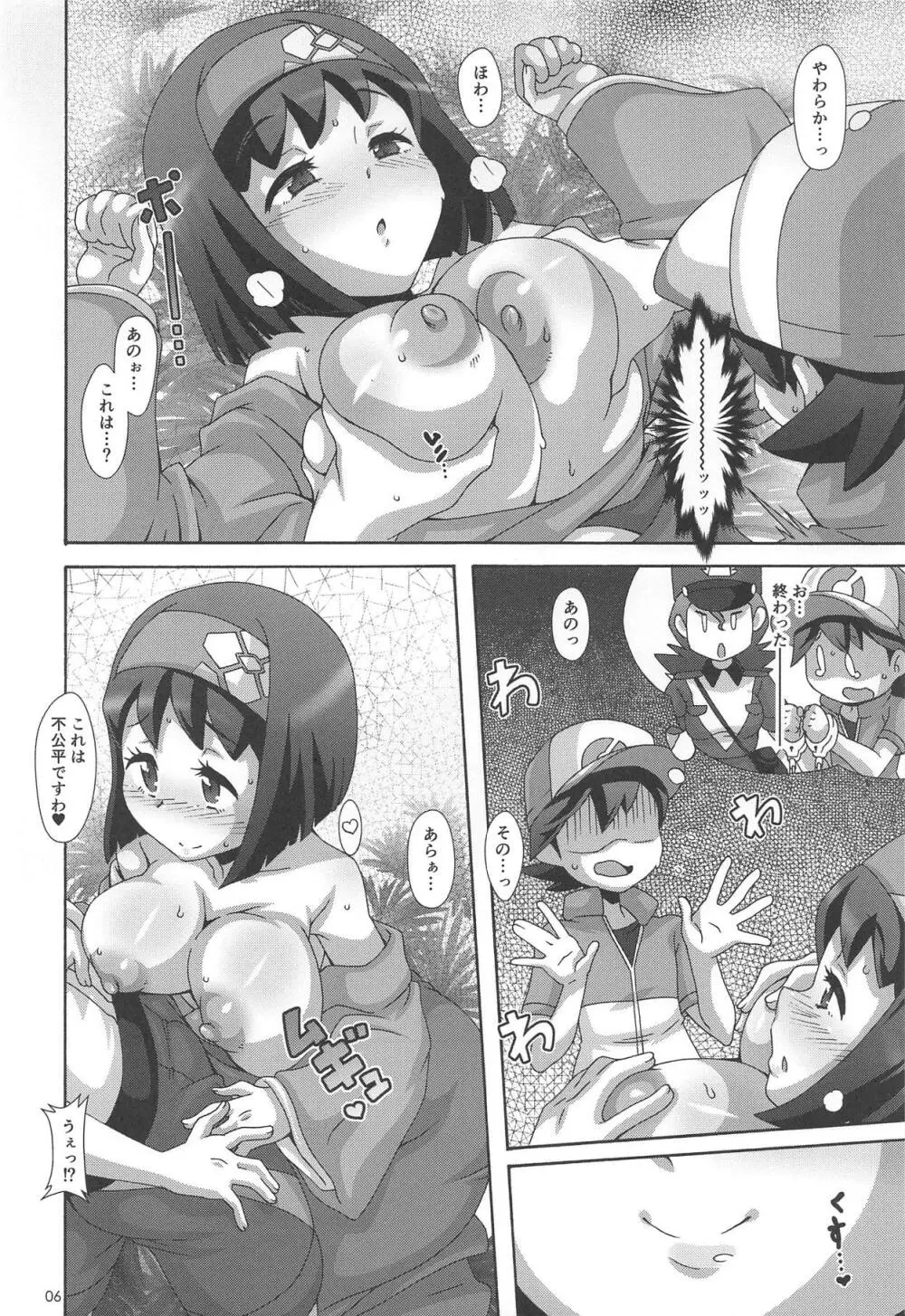 睡蜜花 - page5