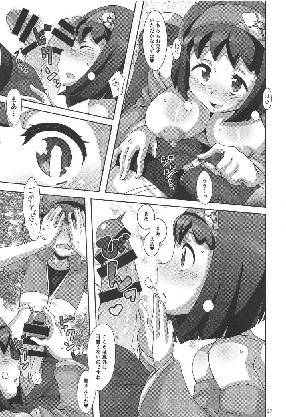 睡蜜花 - page6