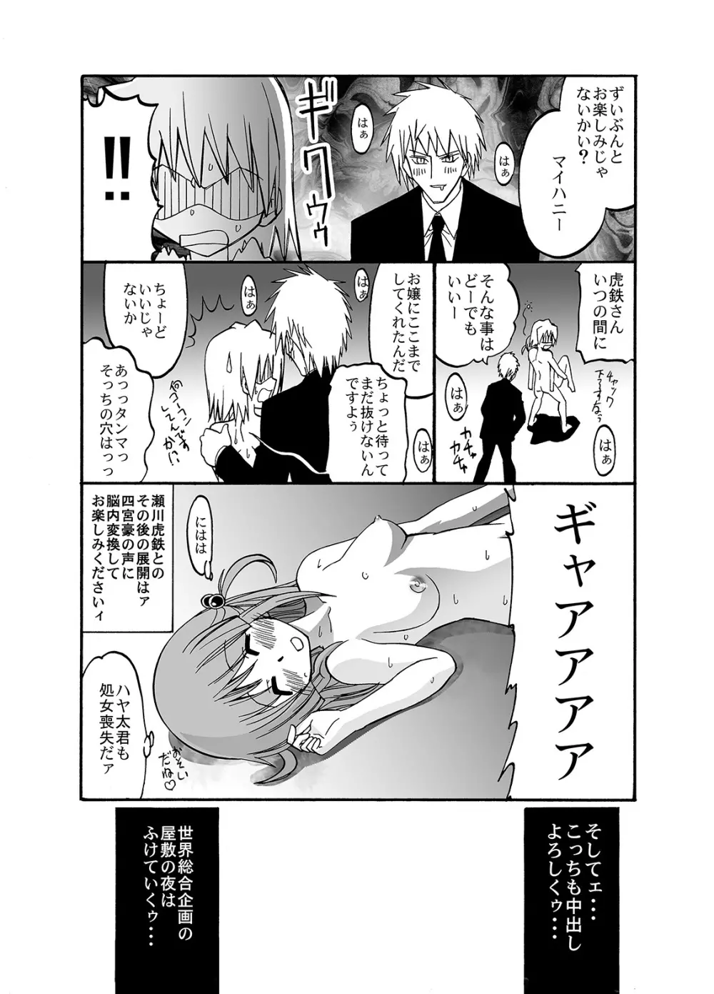 ハヤテの同人誌！総集編 - page61