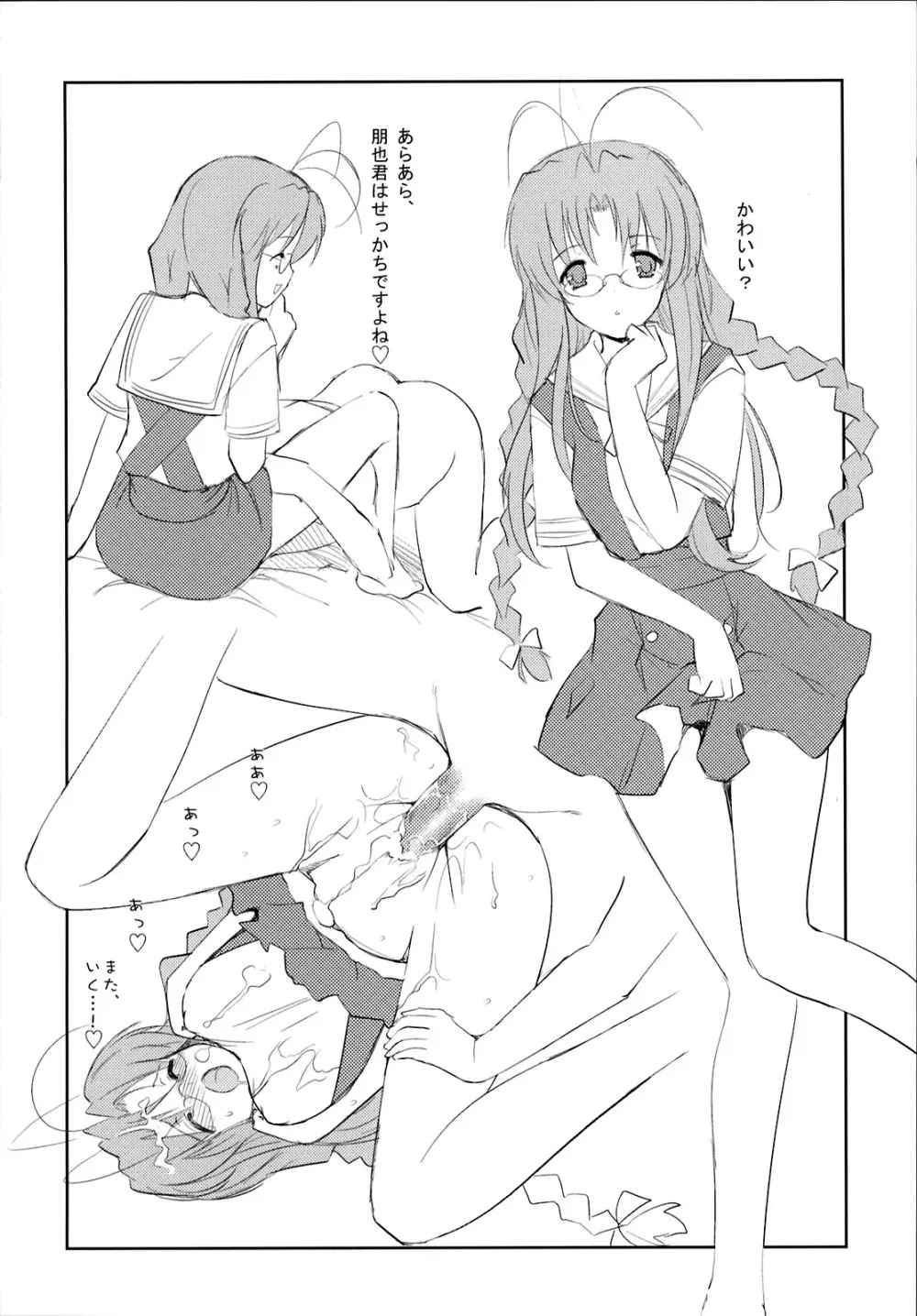 早苗さんのクリームパン - page13