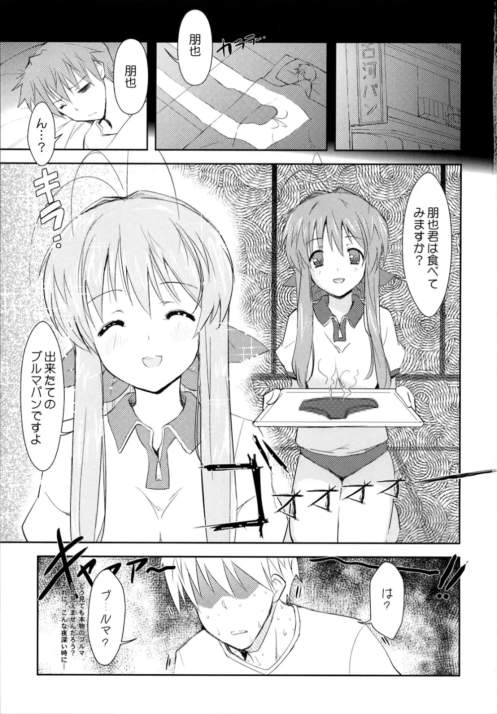 早苗さんのクリームパン - page2