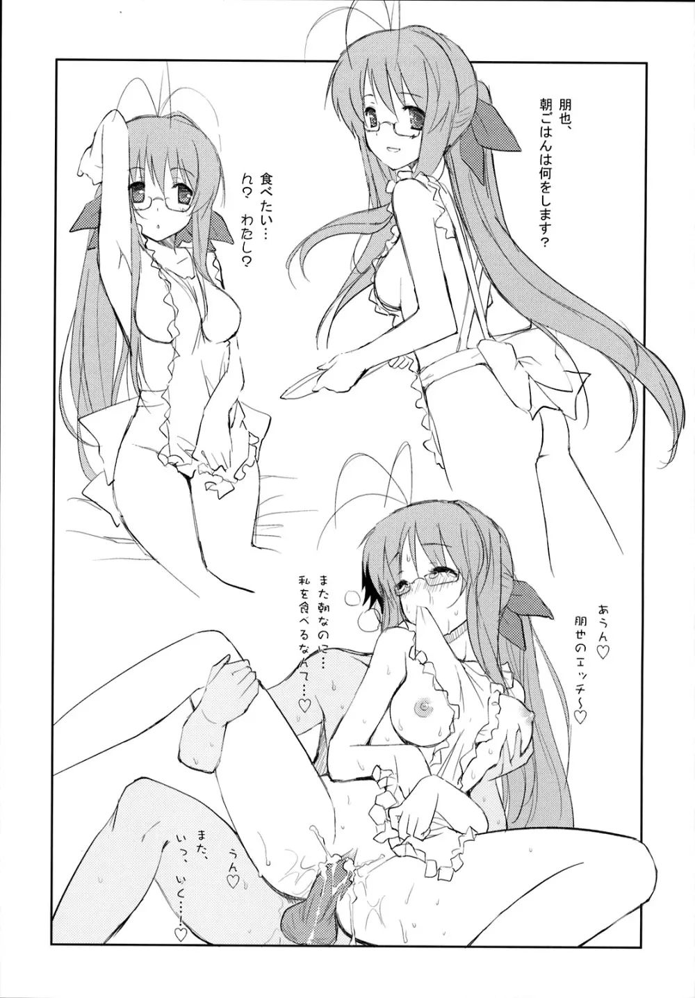 早苗さんのクリームパン - page24
