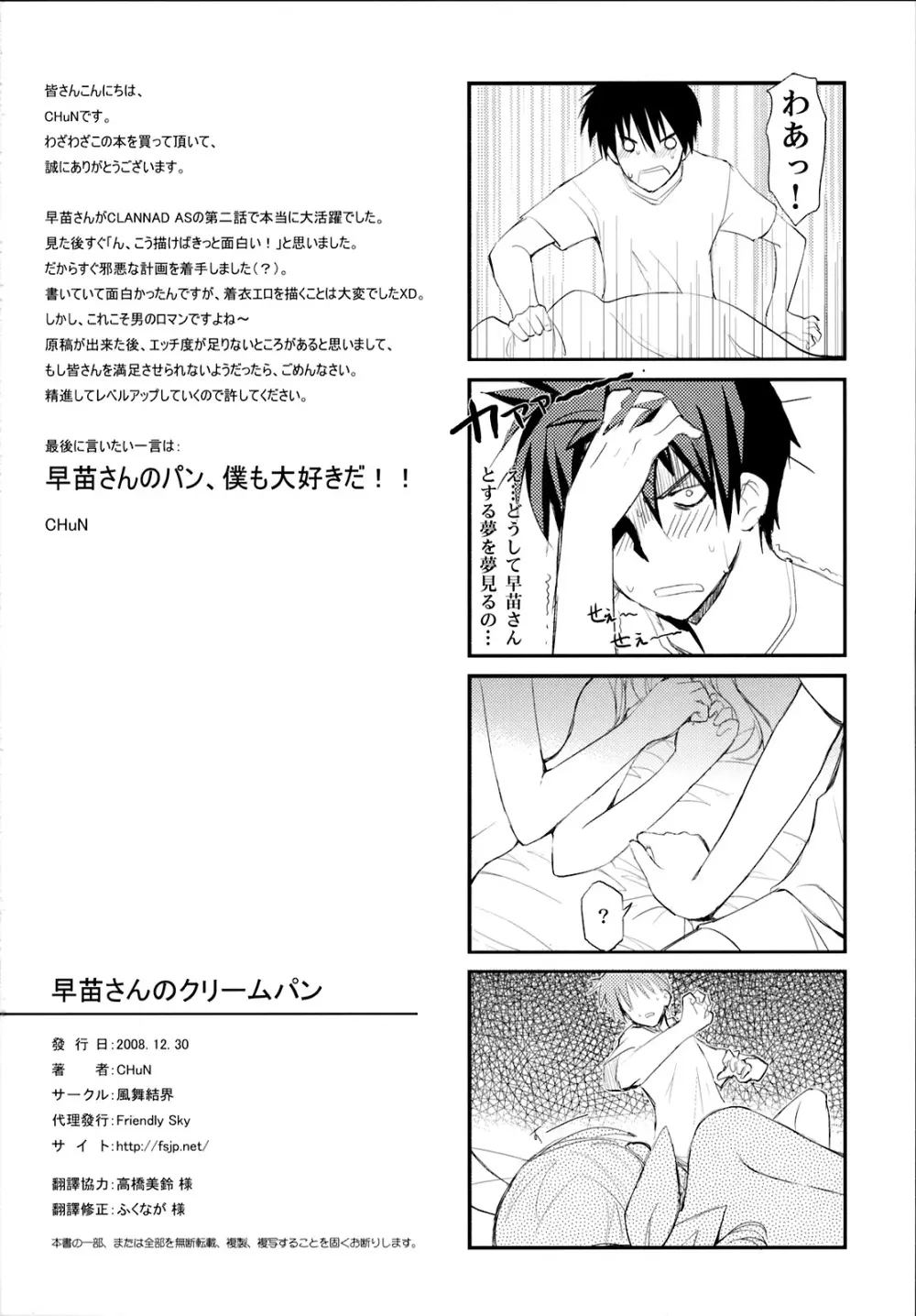 早苗さんのクリームパン - page25