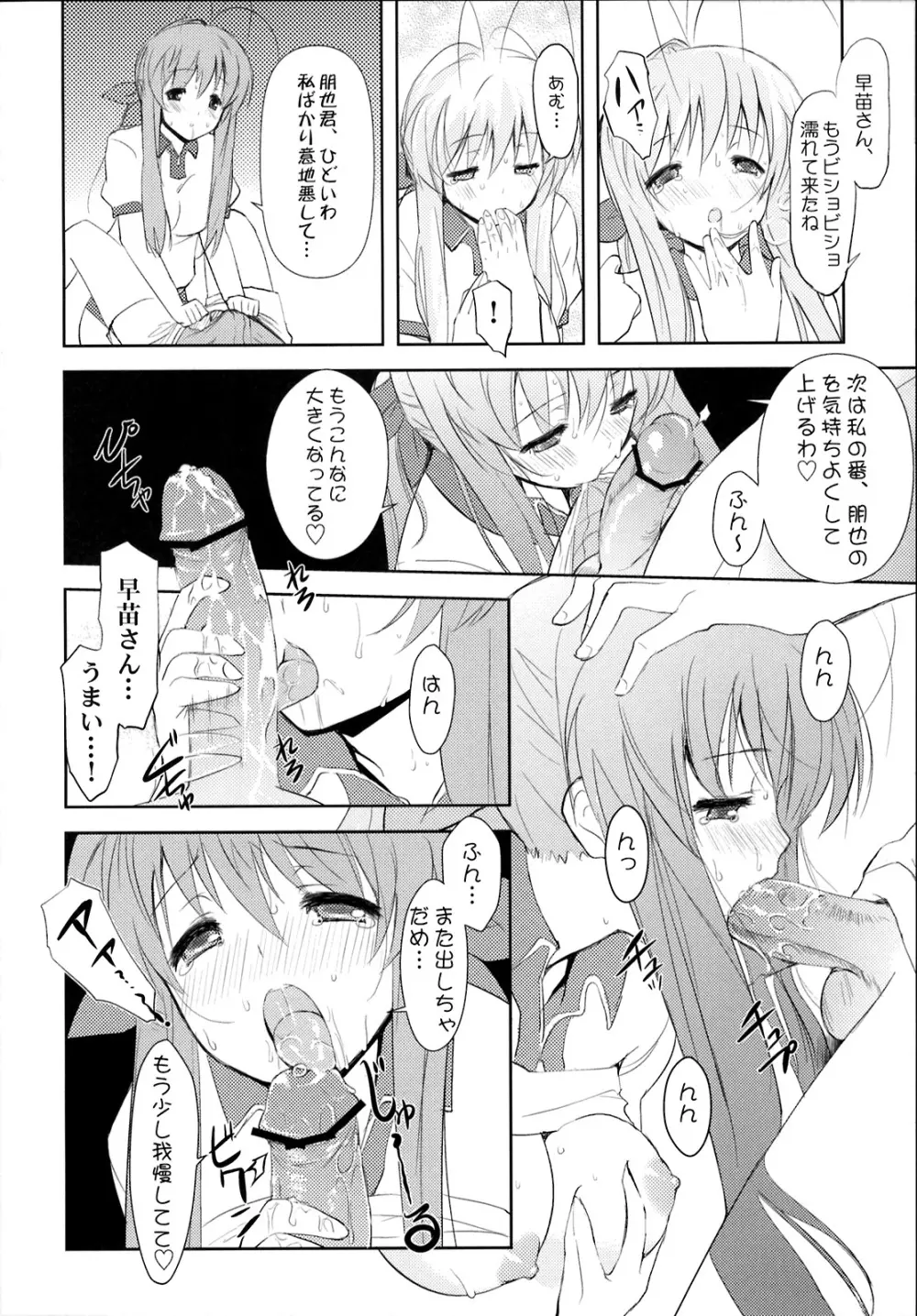 早苗さんのクリームパン - page5