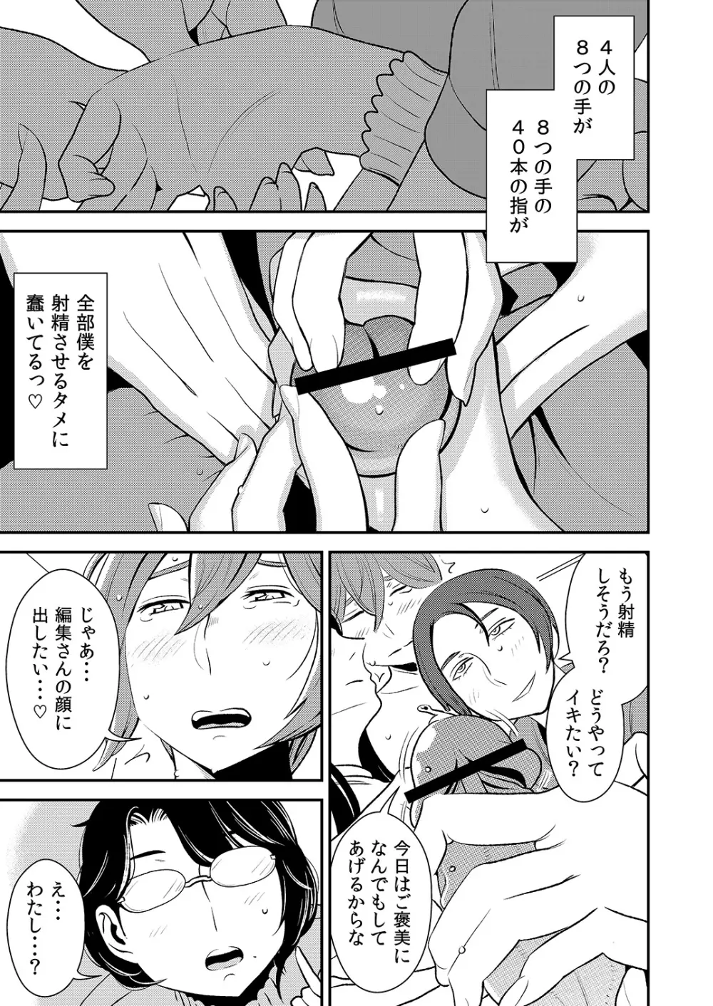 憧れの先輩に ～僕だけのハーレムナイト！（前編）～ - page11