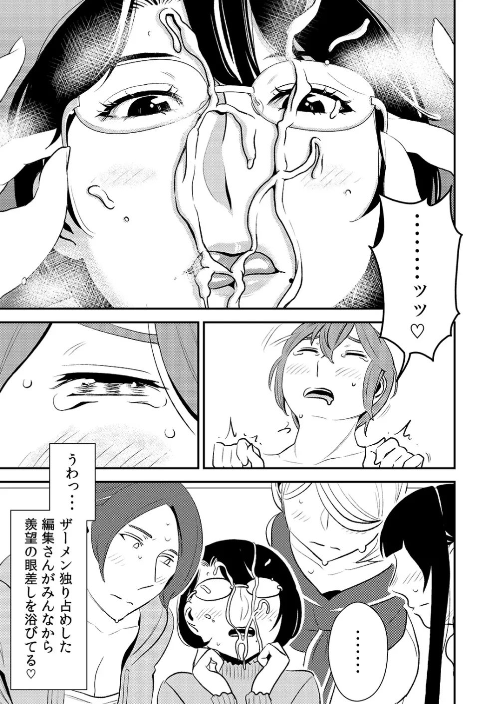 憧れの先輩に ～僕だけのハーレムナイト！（前編）～ - page13