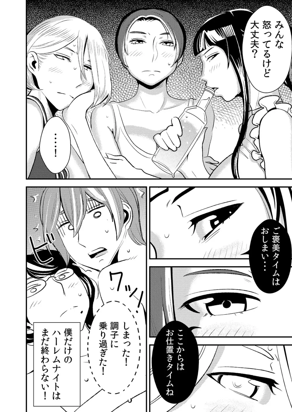 憧れの先輩に ～僕だけのハーレムナイト！（前編）～ - page20