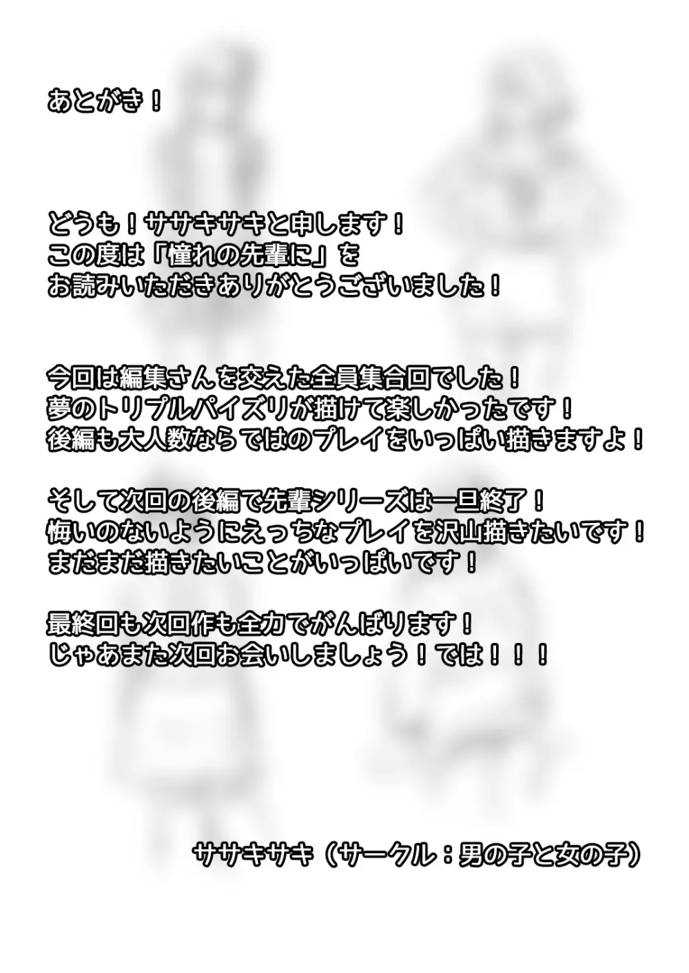 憧れの先輩に ～僕だけのハーレムナイト！（前編）～ - page21