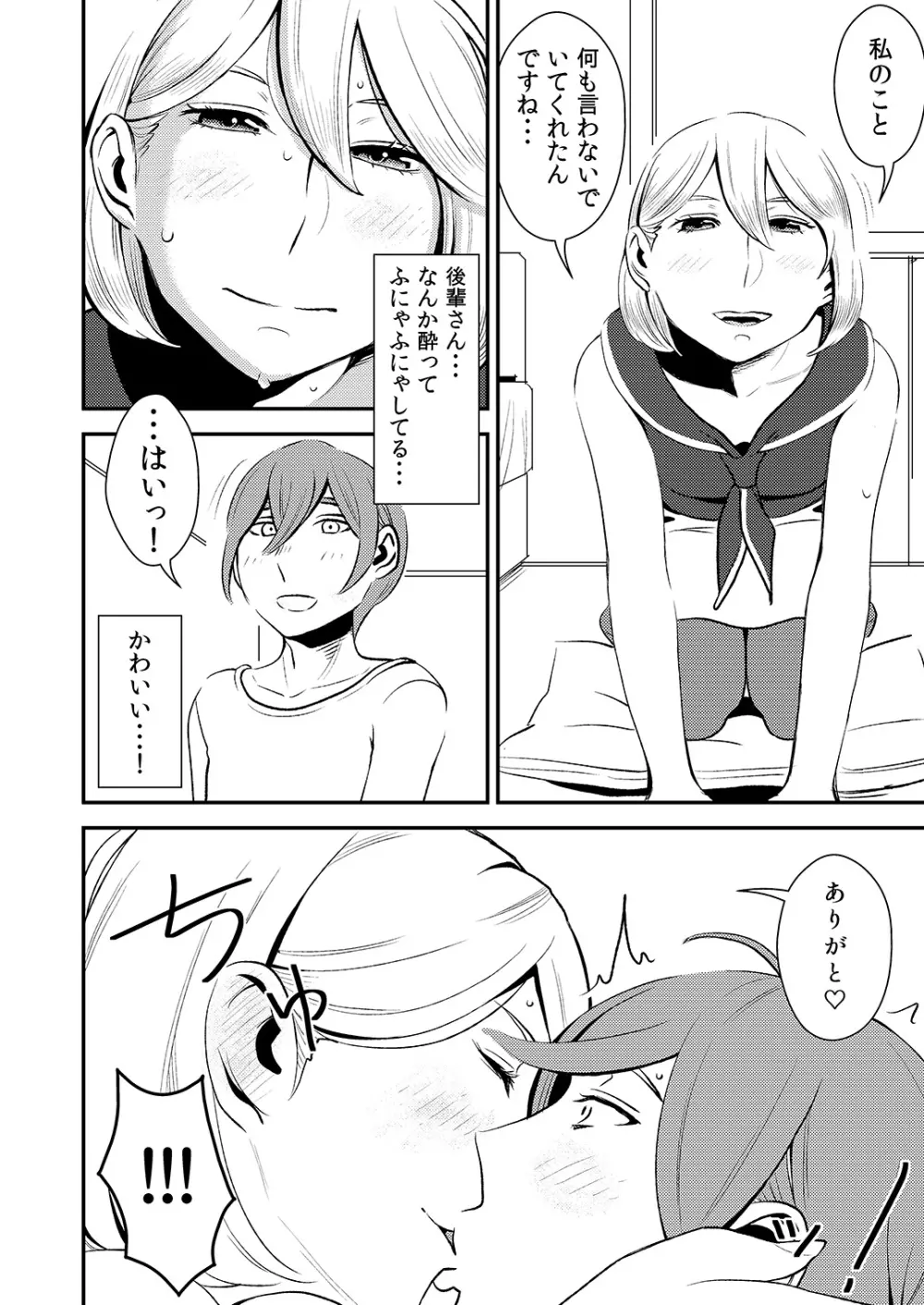憧れの先輩に ～僕だけのハーレムナイト！（前編）～ - page4