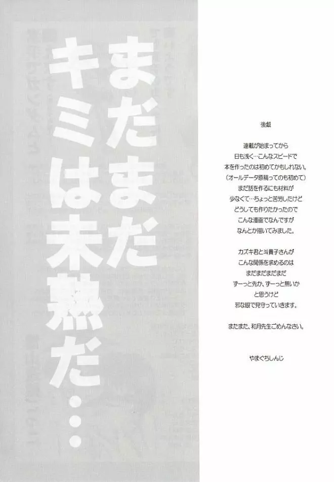 未然恋愛～ミゼンレンアイ～ - page23