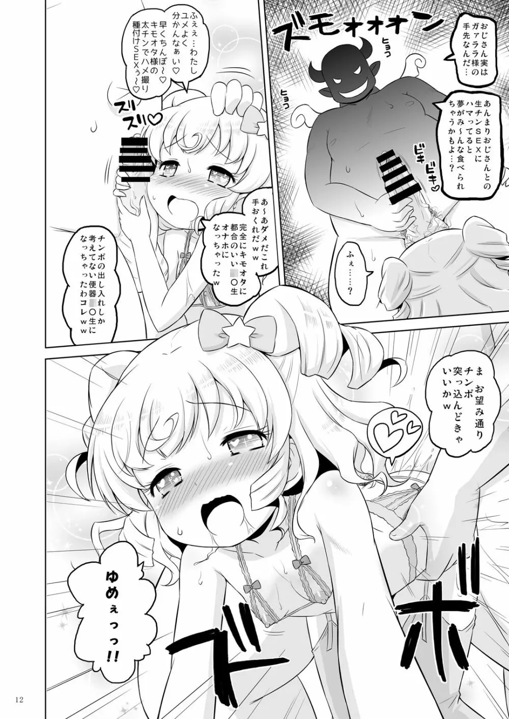 スーパービッチ夢川さん - page11