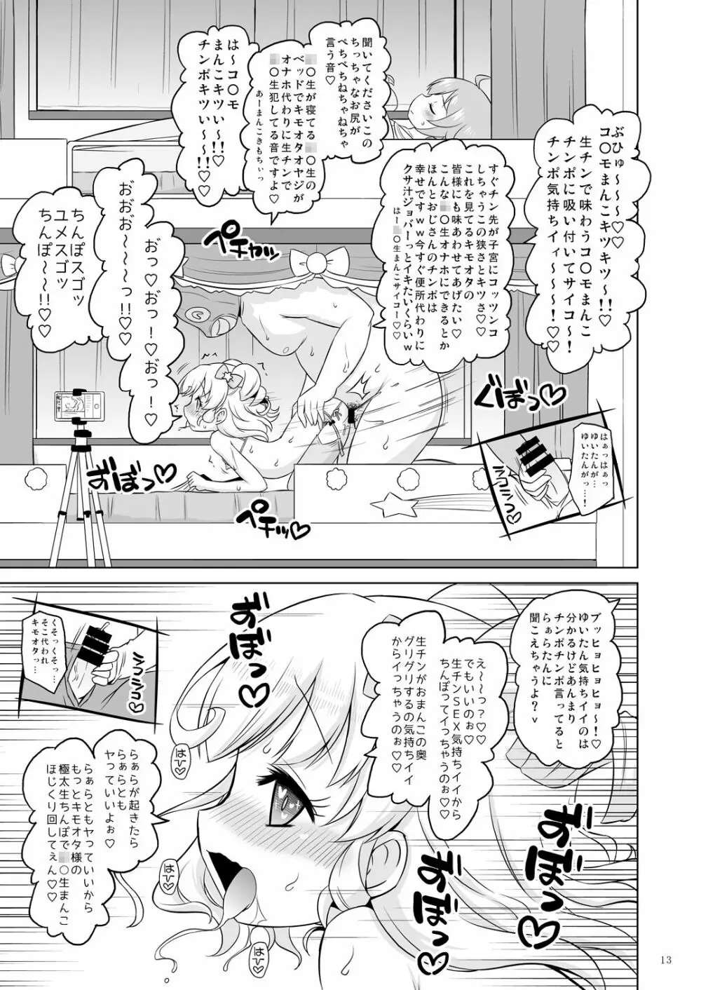 スーパービッチ夢川さん - page12